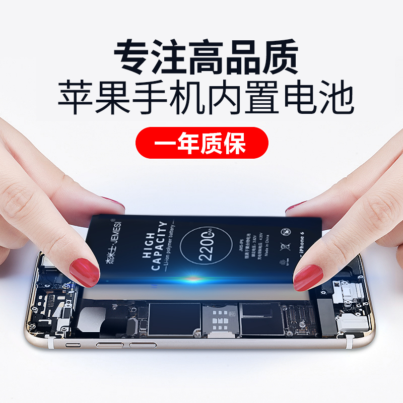 杰米士JEMESI苹果5 iphone5s plus 8plus电池超大容量电池