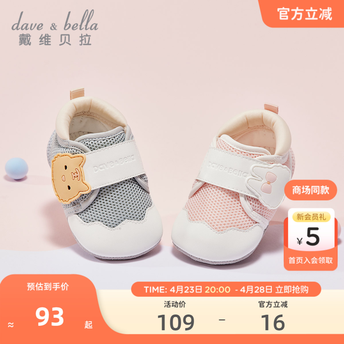 6月男女宝宝软底室内鞋 新年春0 商场同款 戴维贝拉婴儿步前鞋
