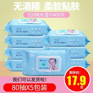 特价 母婴用品 婴儿湿巾湿纸巾新生幼儿手口专用屁80抽大包装