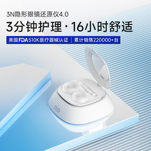 3N还原仪4.0隐形眼镜清洗器美瞳盒自动电涌除泪蛋白非超声波机