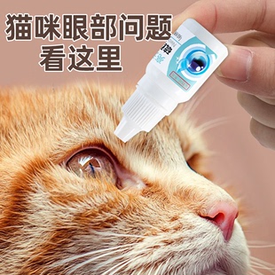 猫咪眼药水硫酸新霉素滴眼液宠物眼睛发炎流泪猫用消炎抗菌淡泪痕