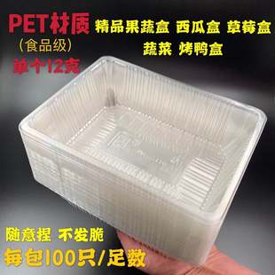 加厚水果盒一次性打包盒草莓盒果切西瓜盒烤鸭盒透明塑料盒果蔬盒
