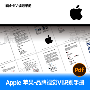 苹果VI手册APPLE科技品牌VI手册LOGO规范标识平面设计PDF模板976