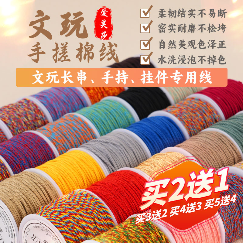 藏式 手搓棉线星月菩提专用文玩线绳手串绳子串珠手工编织手绳包芯
