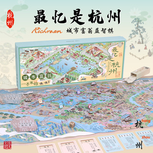 杭州城市富翁桌游西湖十景博物馆成人情侣超级豪华版 儿童游戏益智