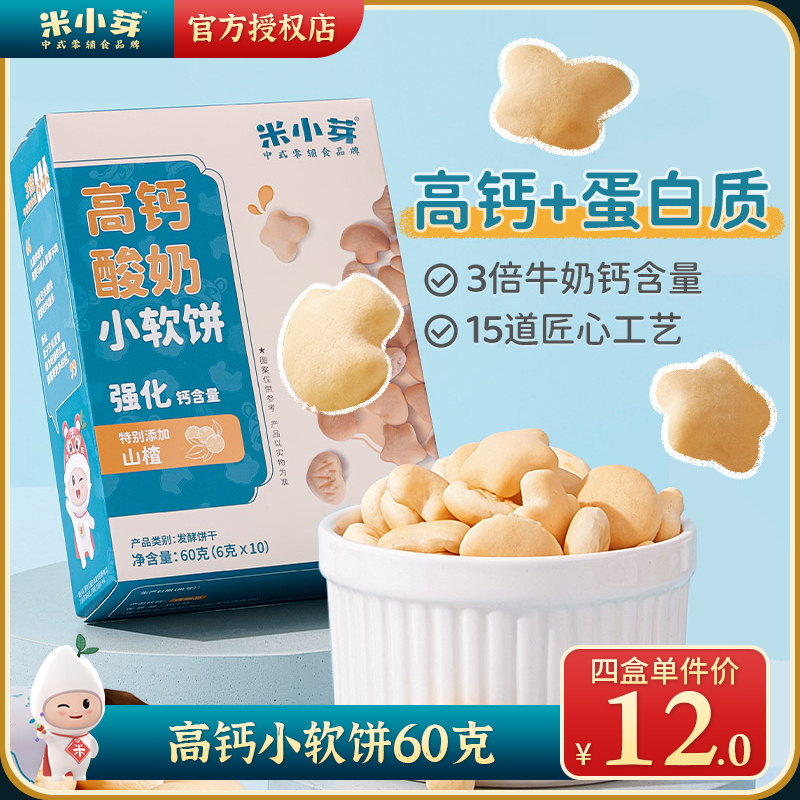 米小芽高钙小软饼磨牙酸奶发酵饼干儿童营养零食送婴儿宝宝辅食谱