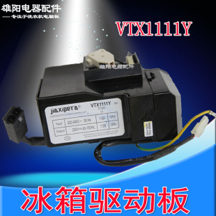 VTH1113Y VTH1116Y 适用海尔冰箱驱动板压缩机变频板配件VTX1111Y