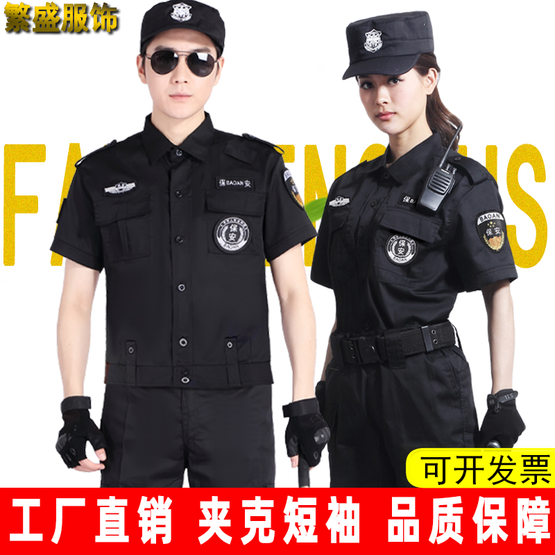 保安工作服短袖 夏装 新物业保安服夏装 套装 夹克夏款 黑色作训服半袖