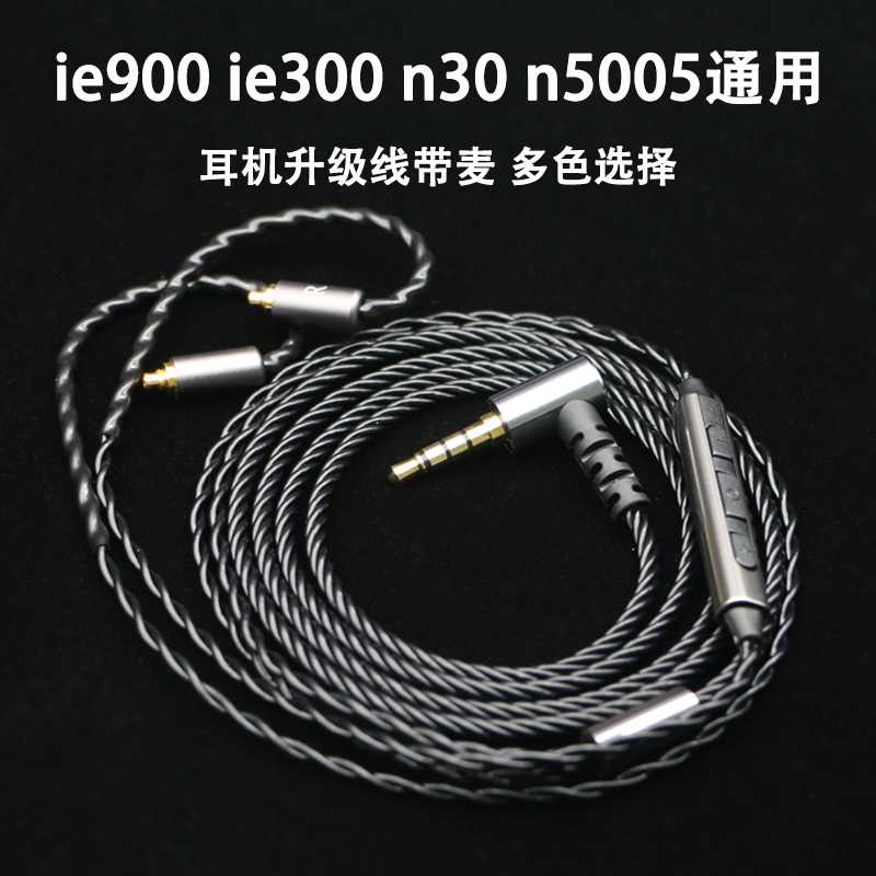 n5005n30带麦耳机升级线蓝牙type ie300 适用于森海ie900 ie600