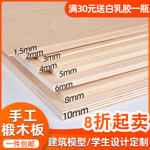 木板材料手工diy薄板材片椴木板板建筑模型制作切割定制三合板小