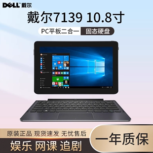 戴尔Venue Dell 7139 win10平板电脑10.8寸PC二合一笔记本 Pro