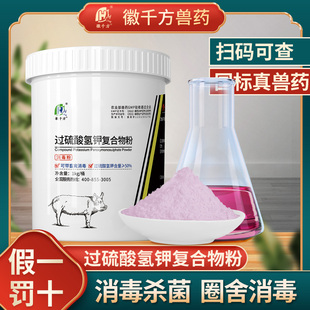 过硫酸氢钾消毒剂消毒粉猪用猪场消毒复合物粉猪圈养殖场消毒粉剂