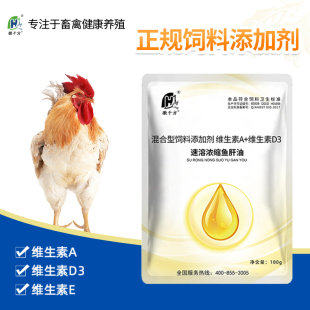 千方动保兽用鱼肝油速溶浓缩维生素ADE电解多维营养鸡饲料添加剂