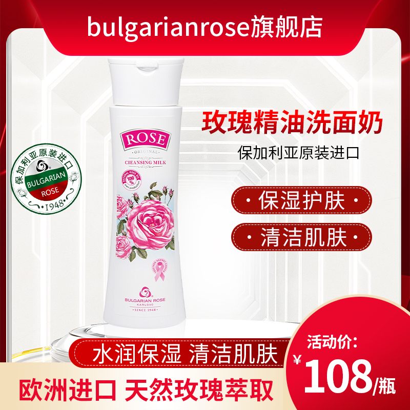 保加利亚玫瑰原装 进口精油洗面奶卸妆清洁无泡沫女