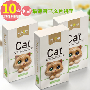 三文鱼猫薄荷小鱼猫饼干猫零食猫咪用品宠物营养食品幼猫磨牙猫粮