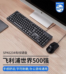 电脑笔记本通用办公 有线台式 正品 原装 飞利浦SPK6234键盘鼠标套装