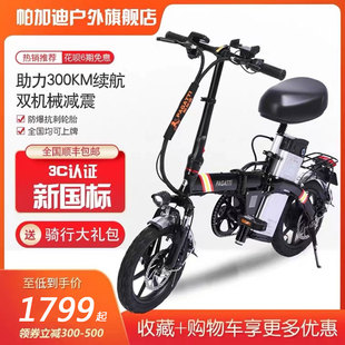帕加迪折叠电动自行车代驾小型迷你便携锂电国标14寸代步助力电车