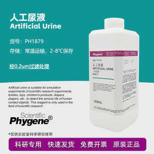 人工尿液 Artificial 实验检测 500mL 模拟合成尿液 pH4.7 Urine