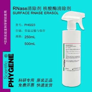 PHYGENE PH0223 RNase&DNase 500mL 核酸酶清除剂 AWAY 喷雾剂