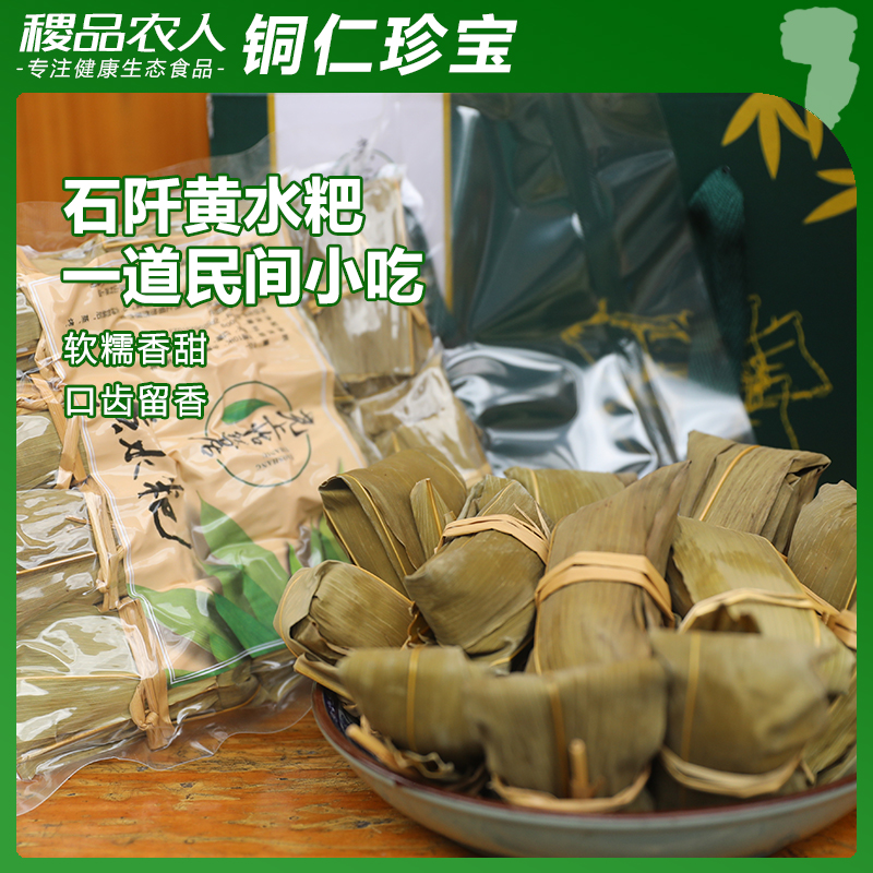 贵州仡佬族特产黄水粑开袋即食竹叶黄粑软糯香甜早餐非遗手工制作