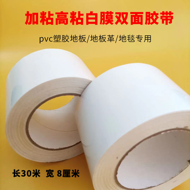 PVC塑胶运动地板革双面胶带强力粘贴布基胶带球场地毯专用30米长