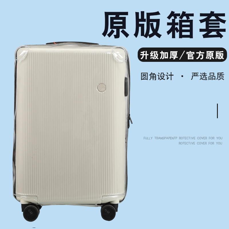 适用于ITO行李箱保护套20 24寸拉杆箱套28寸旅行箱防尘罩免拆加厚