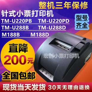 原装 正货TM U288B M188B U220PD M188D票据打印机再制造 U220PB
