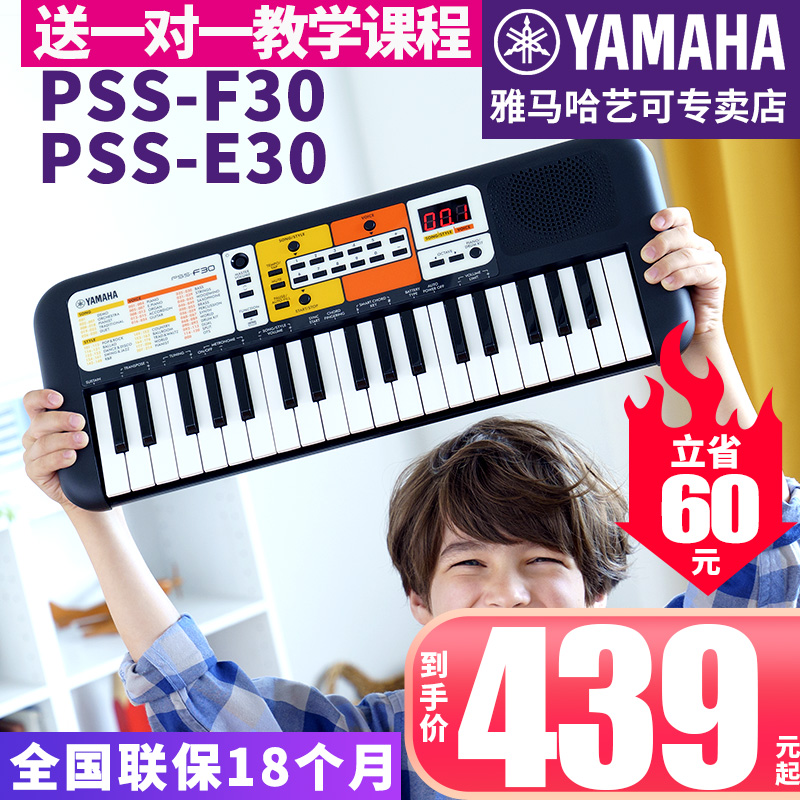F30 E30儿童宝宝生日礼物早教初学入门课堂乐器 雅马哈电子琴PSS