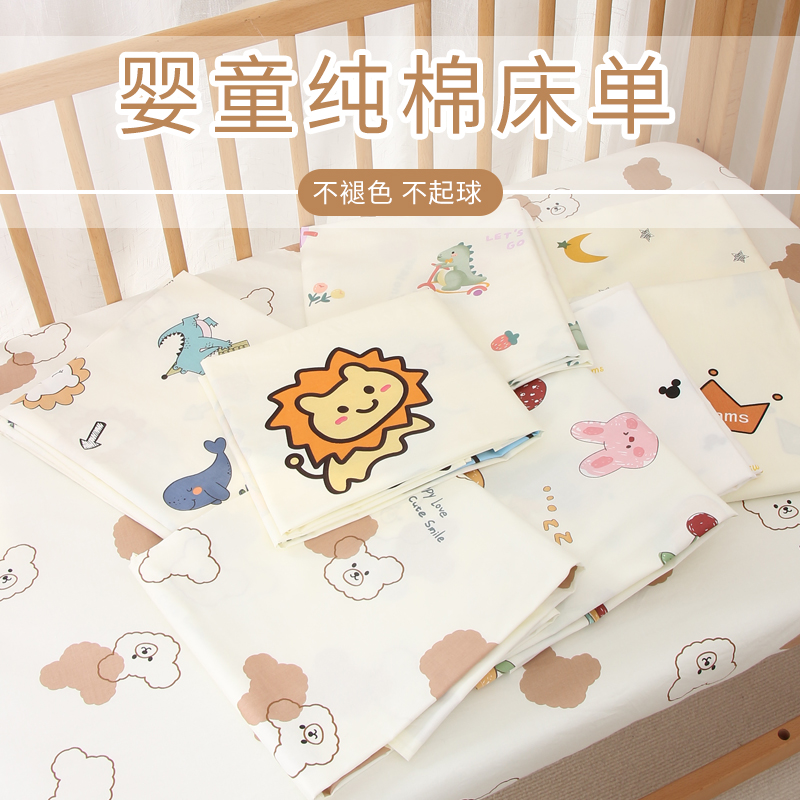婴儿床床单纯棉透气新生儿全棉床上用品四季 儿童拼接床床单可定制