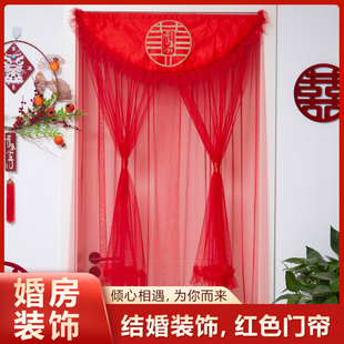 门帘婚礼婚房装 饰布置 结婚庆用品红色门帘子双层布艺婚房门中式