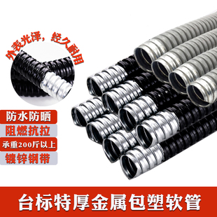浪管蛇皮管 穿线管 台标特厚包塑金属软管16mm 黑 灰色 电线套管