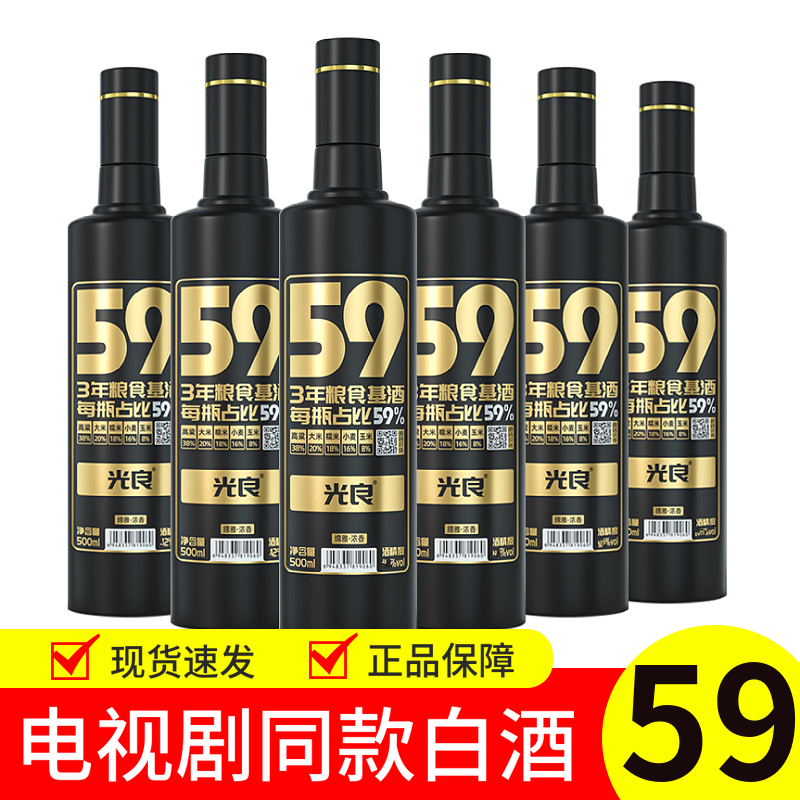 光良白酒59系列52度42度正品 500ml浓香型纯粮酒电视剧网红送礼酒