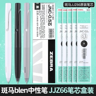 日本ZEBRA斑马bLen笔芯JJZ66替芯JNC 0.5减振中性笔芯专用水芯替换芯JNC0.5芯黑色蓝色红色学生用文具 原装