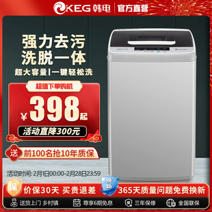 KEG韩电洗衣机全自动6.5 7.5公斤家用小型宿舍洗脱一体波轮大容量