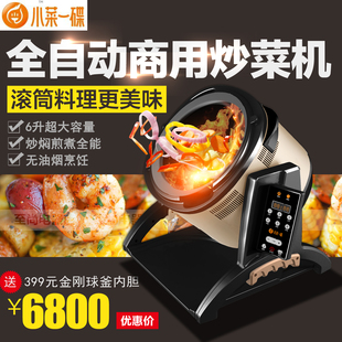 商用炒菜机饭店智能自动滚筒炒菜机厨师机多功能爆炒6L烹饪机器人