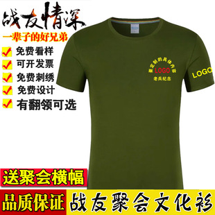 军绿色短袖 印字绣字 国庆退伍军人八一战友聚会T恤国庆纪念文化衫