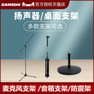 SAMSON山逊主播直播全民K歌舞台话筒麦克风落地支架桌面伸缩重型