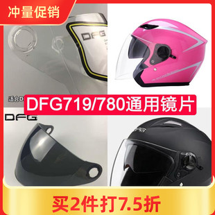 DFG602719780头盔镜片透明挡风镜摩托覆面罩防雾通用强化玻璃配件