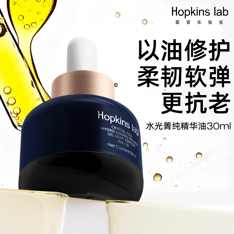 hopkinslab霍普实验室面部精华油抗皱紧致滋润保湿 精华液油敷法