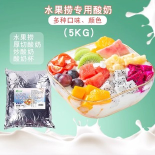 芊花渡常温水果捞专用酸奶草莓水泥灰成品大包装 浓稠酸奶商用5kg