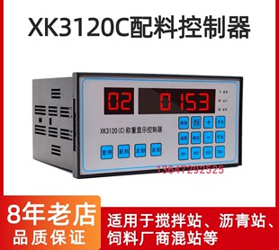 控制器120站仪表 配料搅拌K3显示C控制器混凝土X控制称重称重