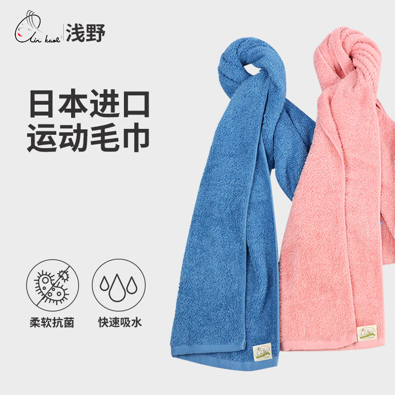 日本制进口airkaol纯棉加长运动抗菌街舞毛巾健身房跑步吸汗速干