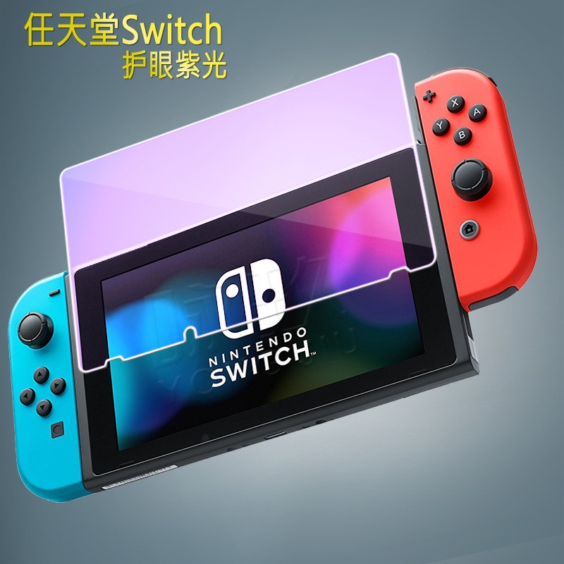 任天堂Nintendo Switch抗紫蓝光膜NS高清全屏防爆oled钢化膜lite