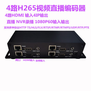 4路hdmi视频直播编码 器h265视频推流器iptv电脑监控NVR采集 H265