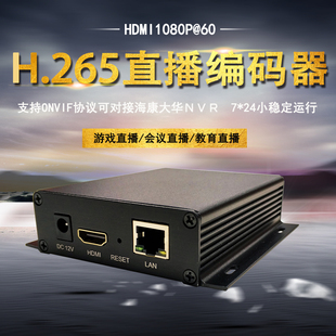 组播 HLS h.265 1080P 视频编码 hdmi延长器 器高清FHD 教育直播