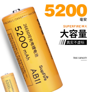 神火AB11可充电26650锂电池手电筒专用3.7V大容量5200mAh通用型