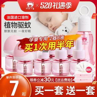 红色小象蚊香液婴儿童孕妇专用无毒味电防蚊香补充液灭驱蚊液正品