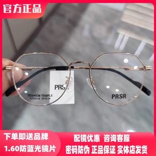 PRSR帕莎新款 眼镜框超轻钛架男近视女全框可配防蓝光镜片PJ75112