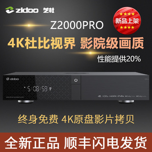 芝杜z2000pro高清4K硬盘播放机超高清家庭影院网络z1000pro播放器