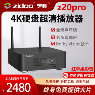 芝杜z20pro硬盘播放机4K蓝光高清家用智能超高清无线播放器
